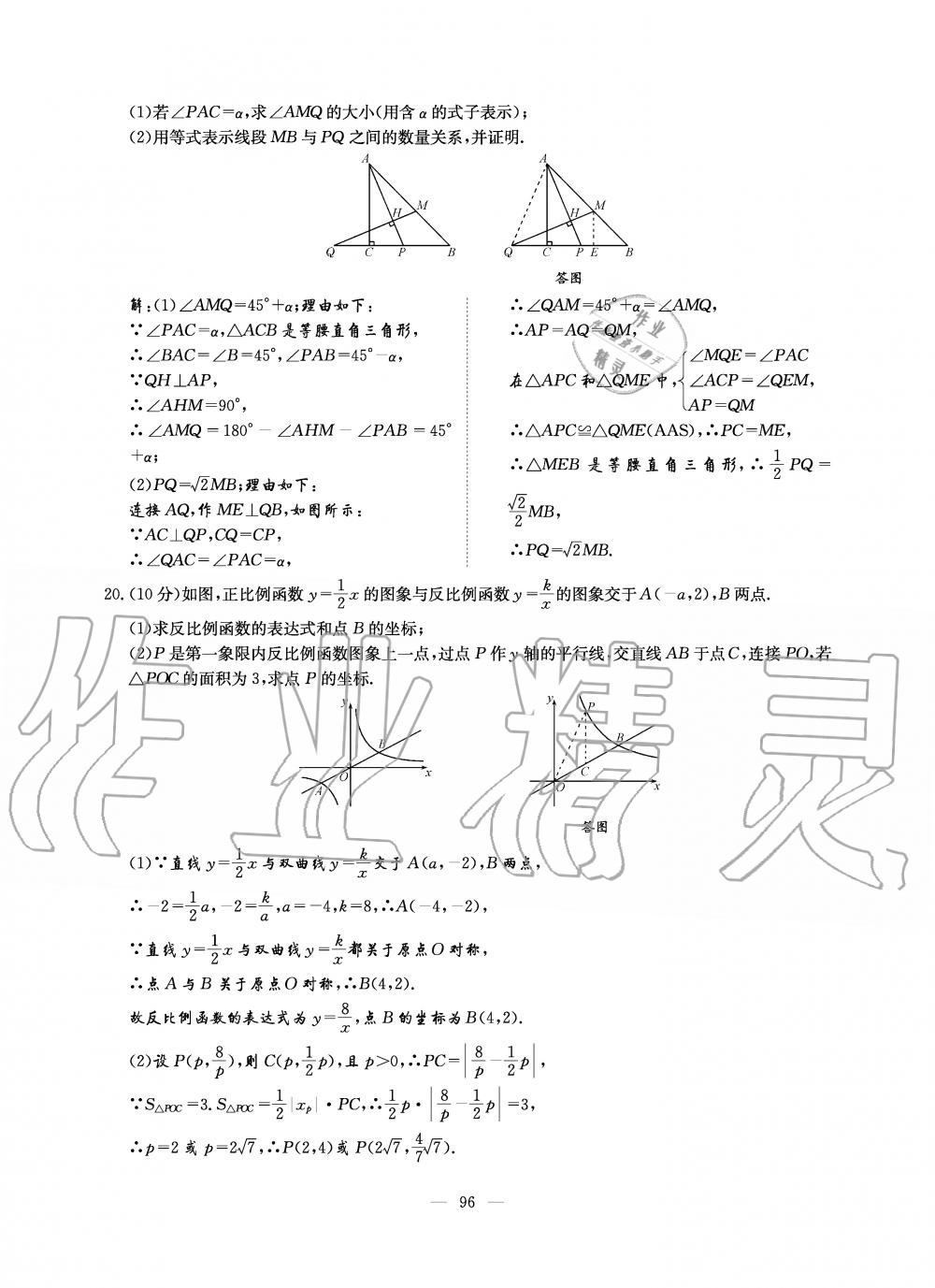 2019年初中數(shù)學(xué)每周過手最佳方案九年級(jí)全一冊(cè)北師大版 第96頁