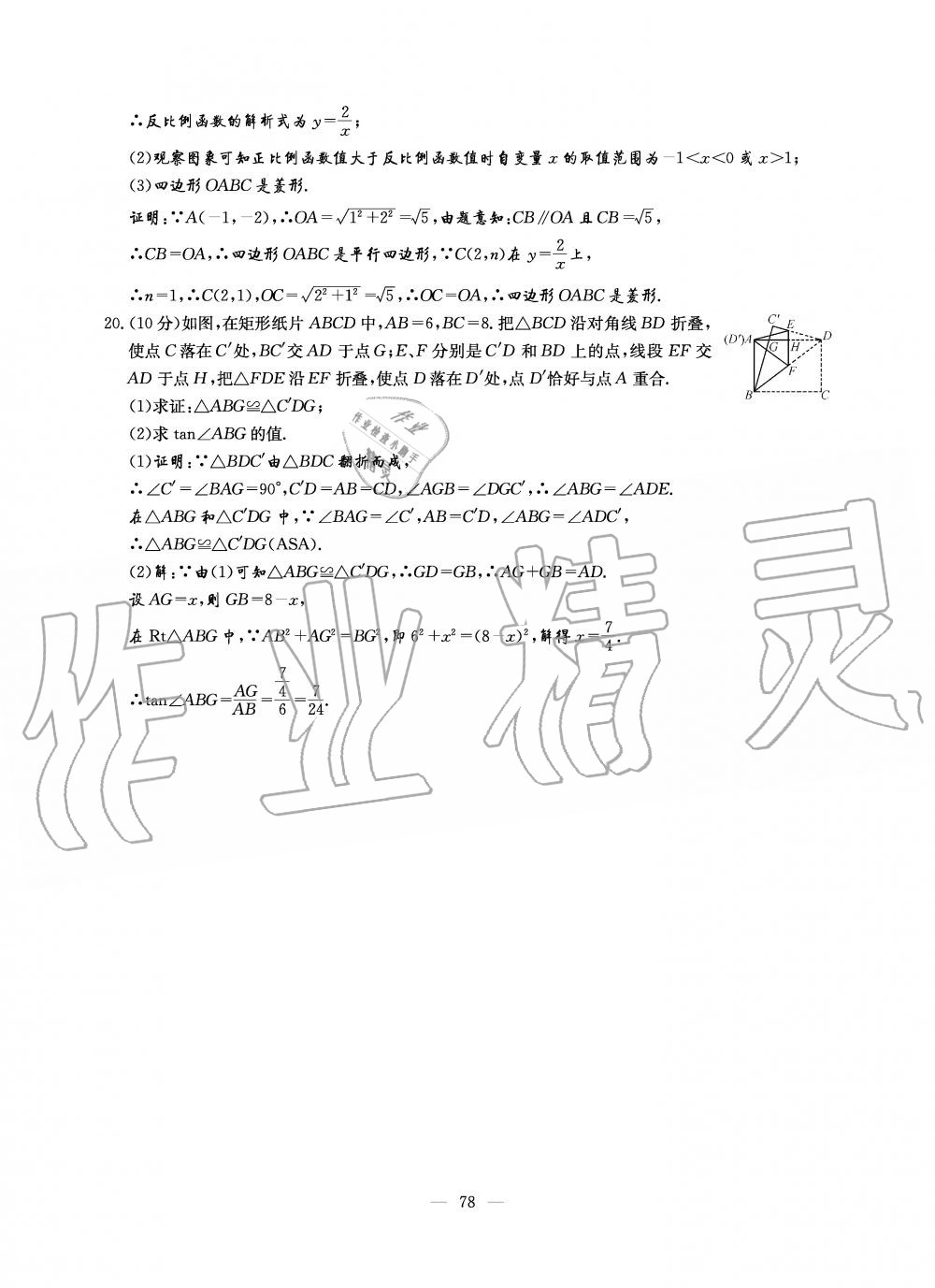 2019年初中數(shù)學每周過手最佳方案九年級全一冊北師大版 第78頁