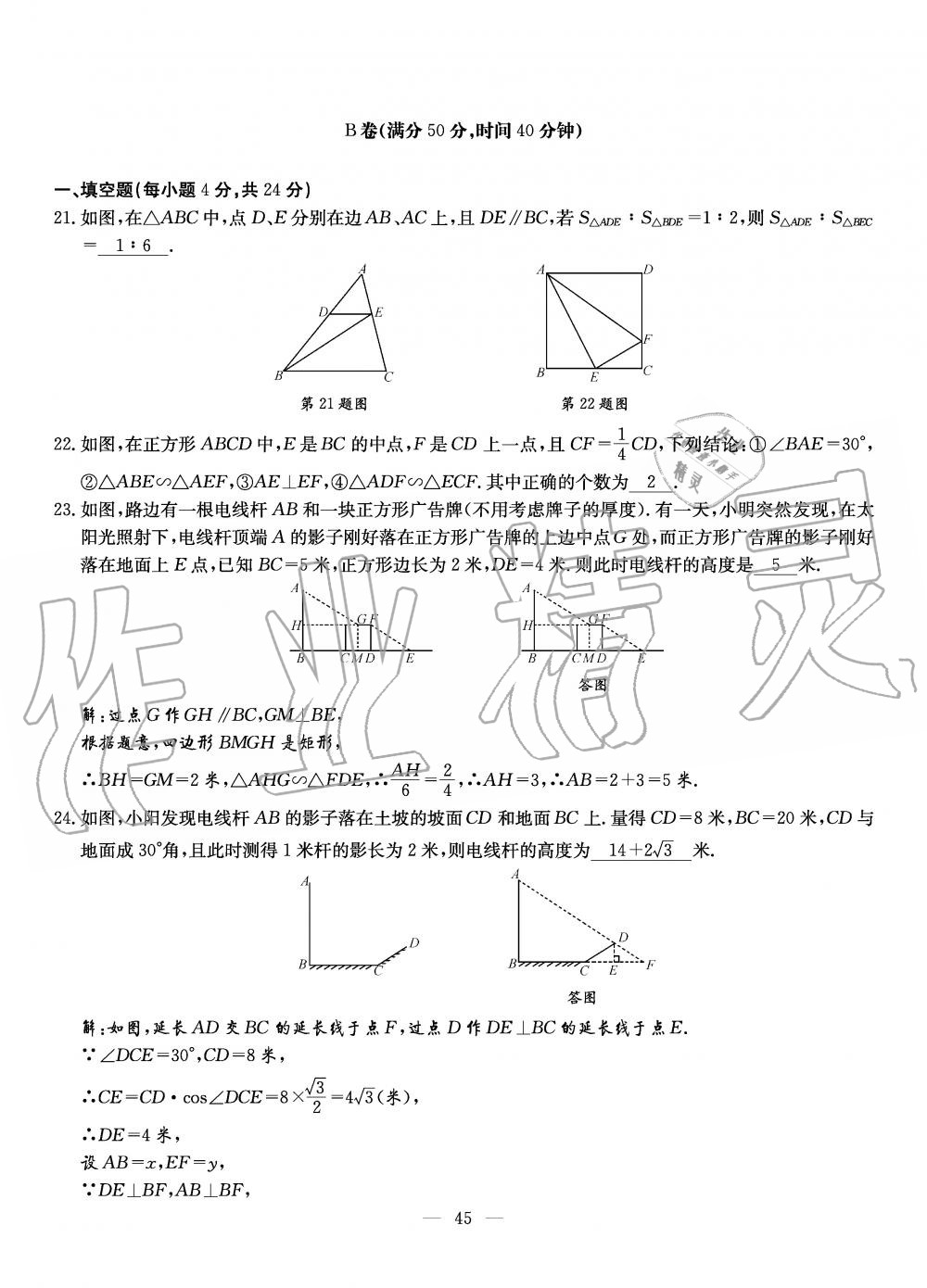 2019年初中數(shù)學(xué)每周過手最佳方案九年級全一冊北師大版 第182頁