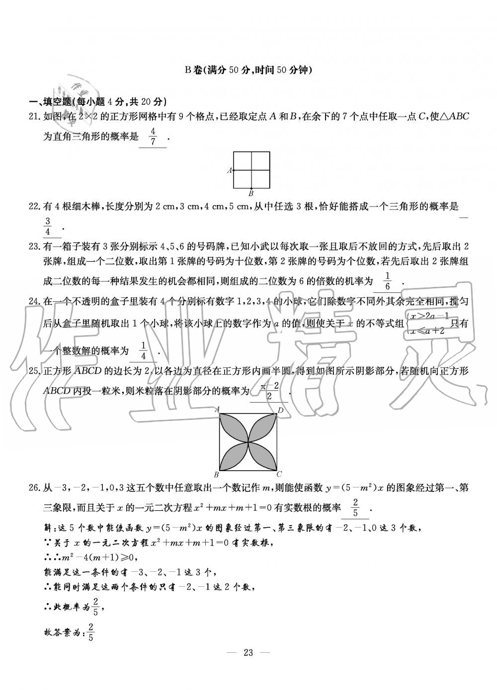 2019年初中數學每周過手最佳方案九年級全一冊北師大版 第160頁