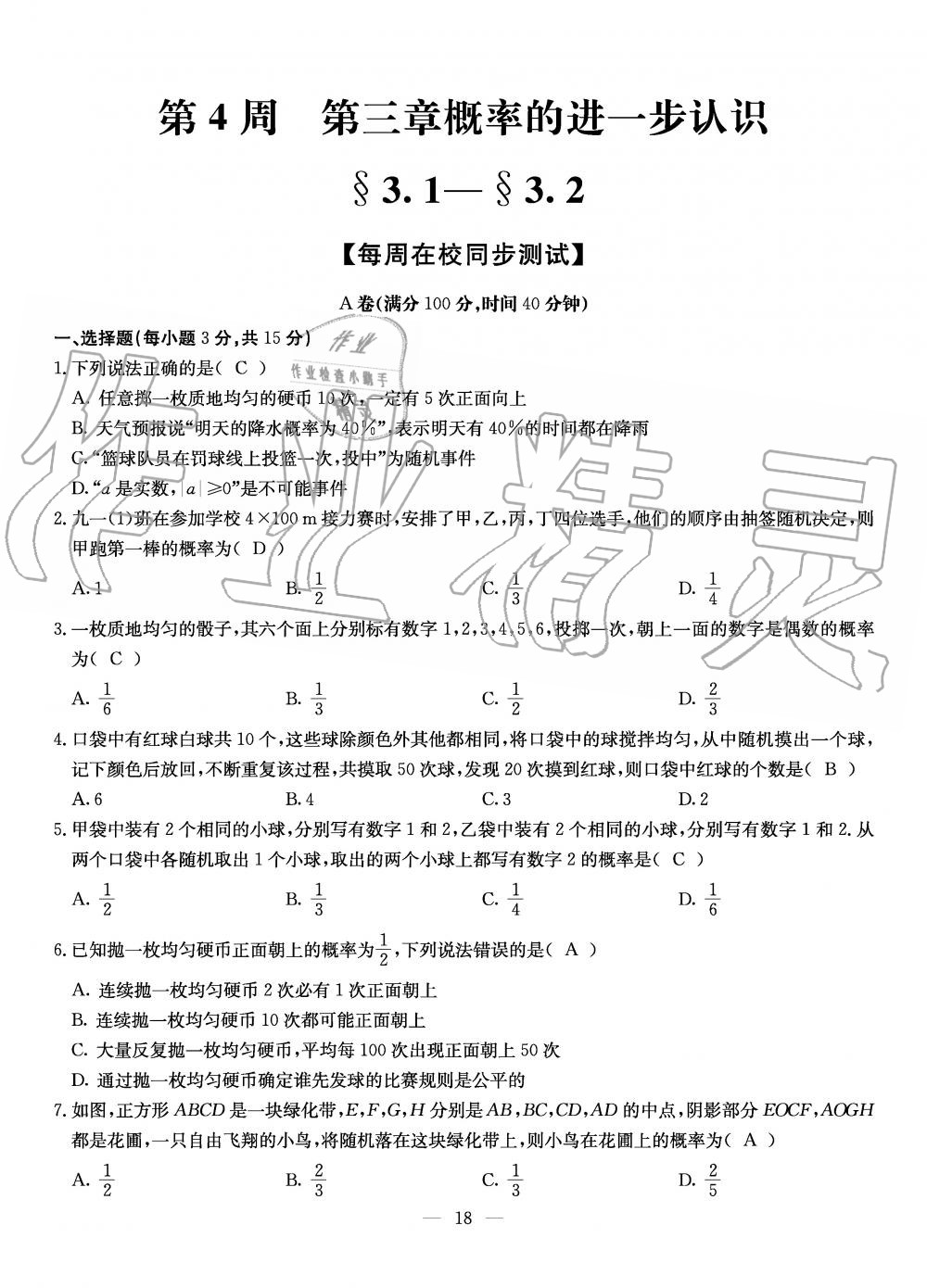 2019年初中數(shù)學(xué)每周過手最佳方案九年級全一冊北師大版 第155頁