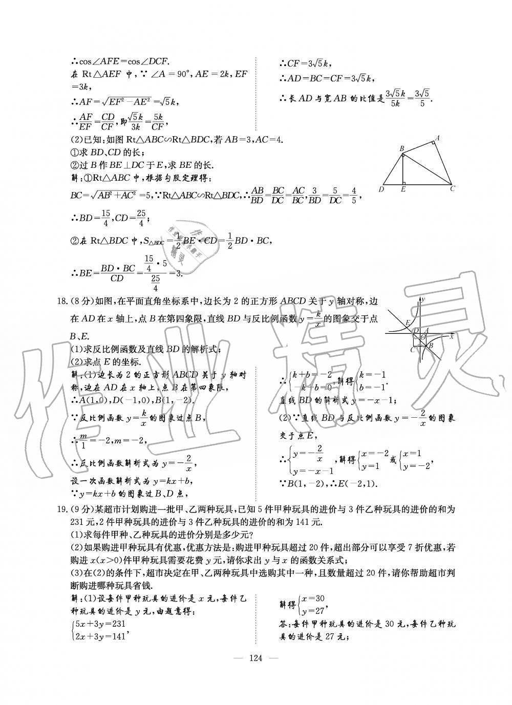 2019年初中數(shù)學(xué)每周過(guò)手最佳方案九年級(jí)全一冊(cè)北師大版 第124頁(yè)