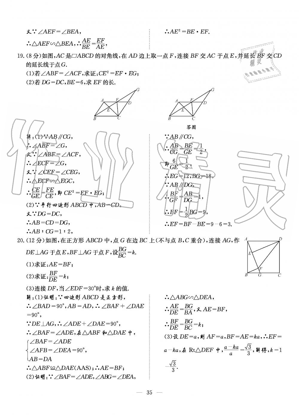 2019年初中數(shù)學(xué)每周過手最佳方案九年級(jí)全一冊(cè)北師大版 第172頁