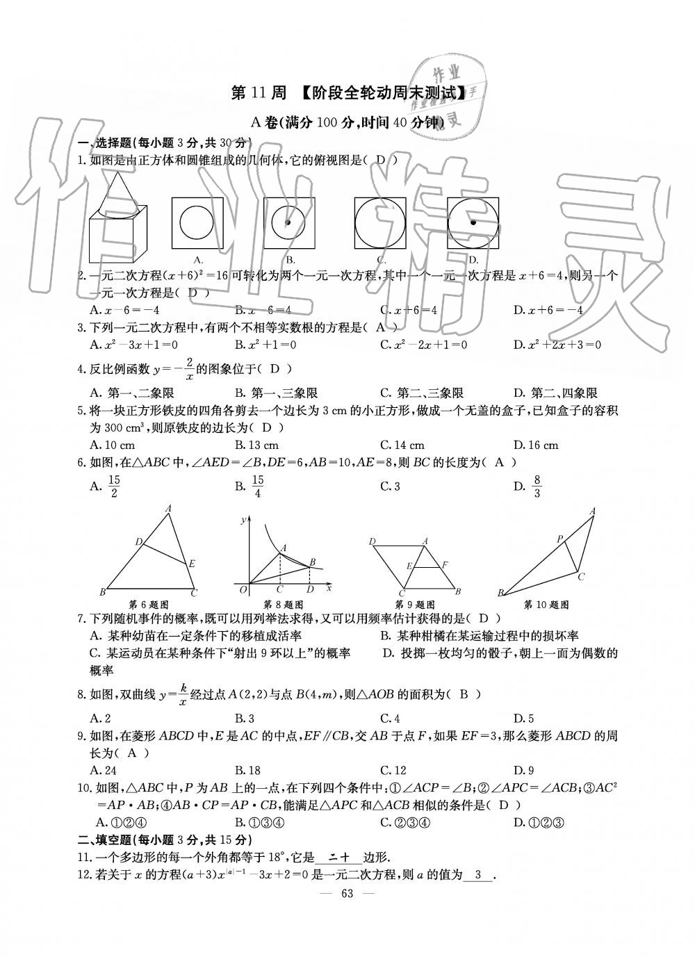 2019年初中數學每周過手最佳方案九年級全一冊北師大版 第63頁