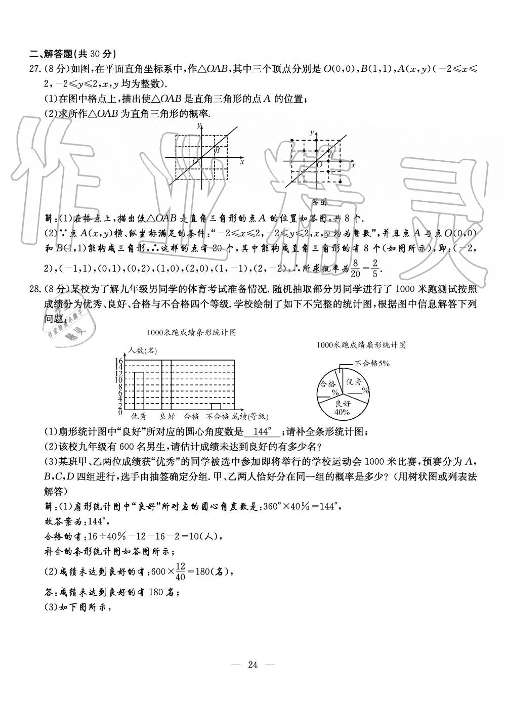 2019年初中數(shù)學每周過手最佳方案九年級全一冊北師大版 第161頁