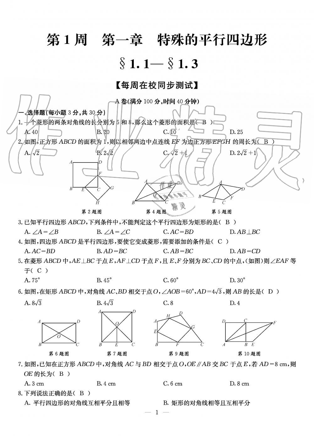 2019年初中數(shù)學(xué)每周過手最佳方案九年級全一冊北師大版 第138頁