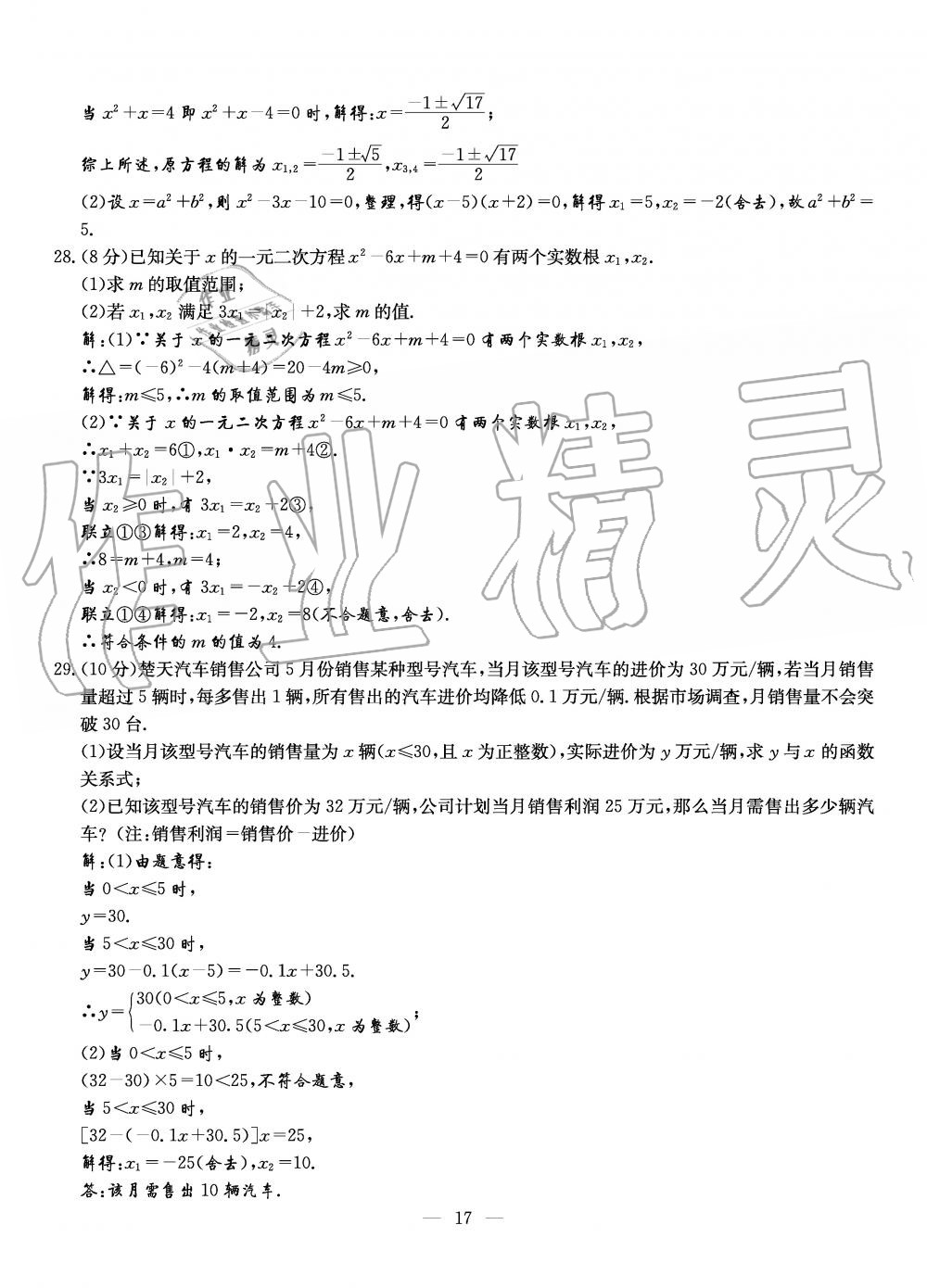 2019年初中數(shù)學(xué)每周過手最佳方案九年級全一冊北師大版 第154頁