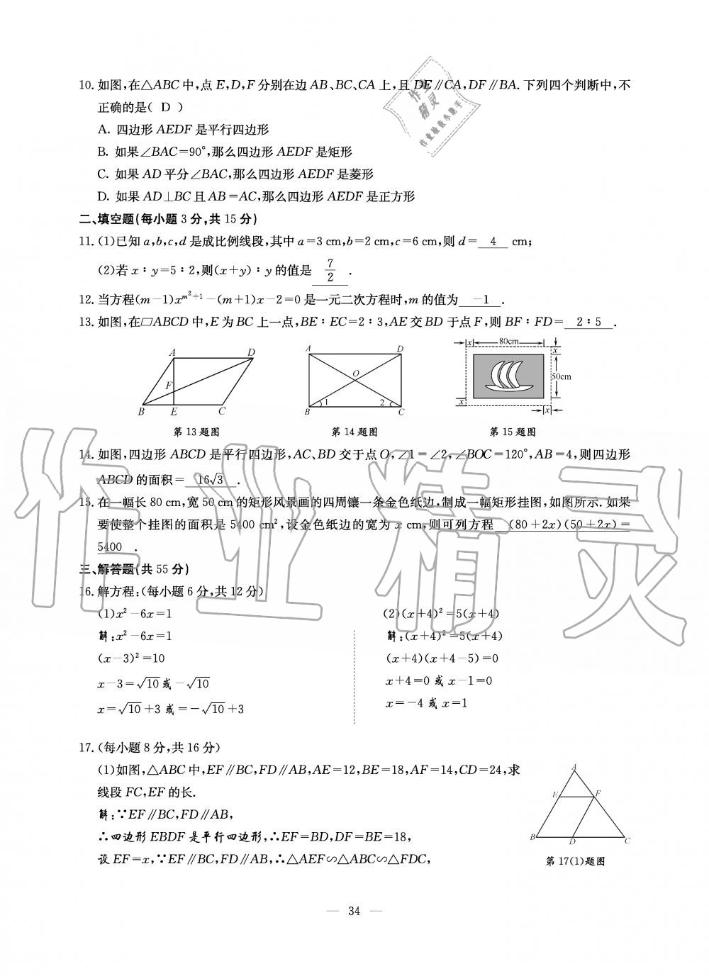 2019年初中數(shù)學(xué)每周過手最佳方案九年級(jí)全一冊(cè)北師大版 第34頁