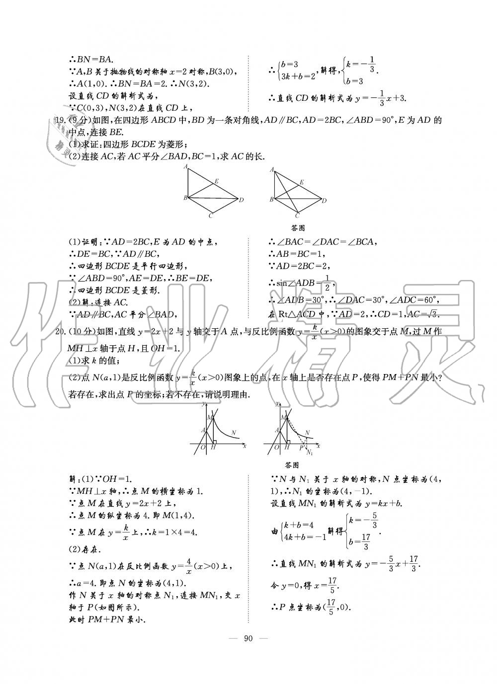 2019年初中數(shù)學(xué)每周過手最佳方案九年級全一冊北師大版 第90頁