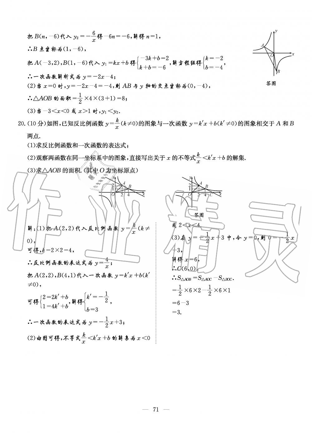 2019年初中數(shù)學每周過手最佳方案九年級全一冊北師大版 第208頁