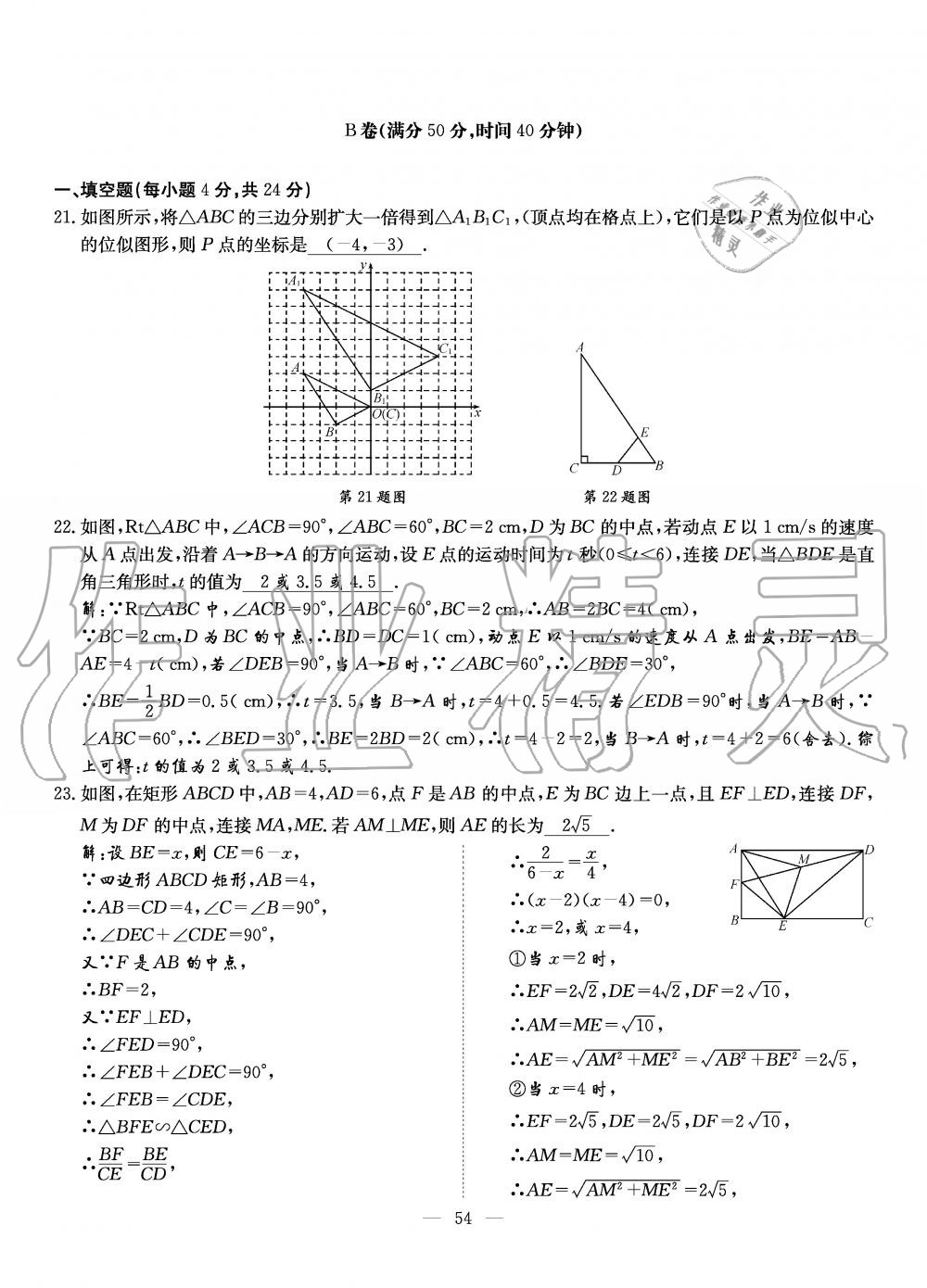 2019年初中數(shù)學(xué)每周過(guò)手最佳方案九年級(jí)全一冊(cè)北師大版 第191頁(yè)