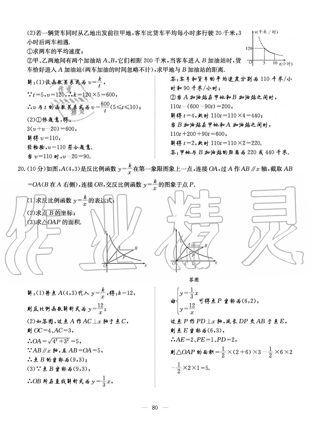 2019年初中數(shù)學(xué)每周過手最佳方案九年級(jí)全一冊北師大版 第217頁