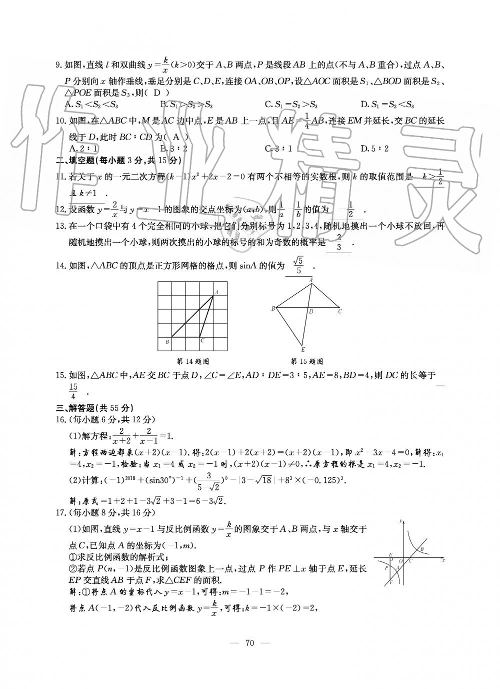 2019年初中數學每周過手最佳方案九年級全一冊北師大版 第70頁