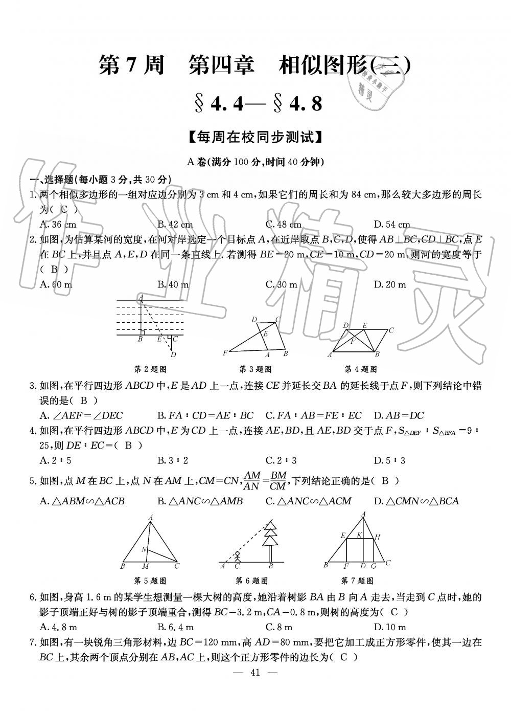 2019年初中數(shù)學(xué)每周過手最佳方案九年級全一冊北師大版 第178頁