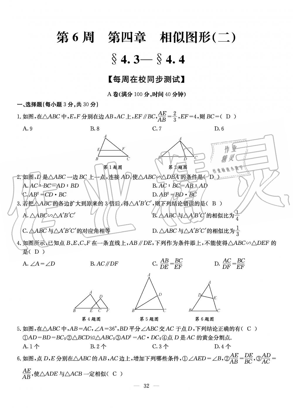 2019年初中數(shù)學(xué)每周過手最佳方案九年級全一冊北師大版 第169頁