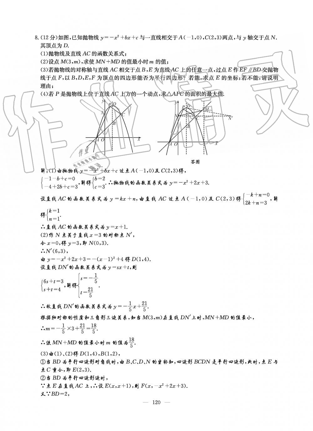 2019年初中數(shù)學(xué)每周過手最佳方案九年級(jí)全一冊(cè)北師大版 第120頁