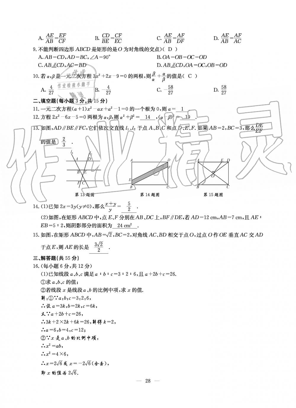 2019年初中數(shù)學每周過手最佳方案九年級全一冊北師大版 第28頁