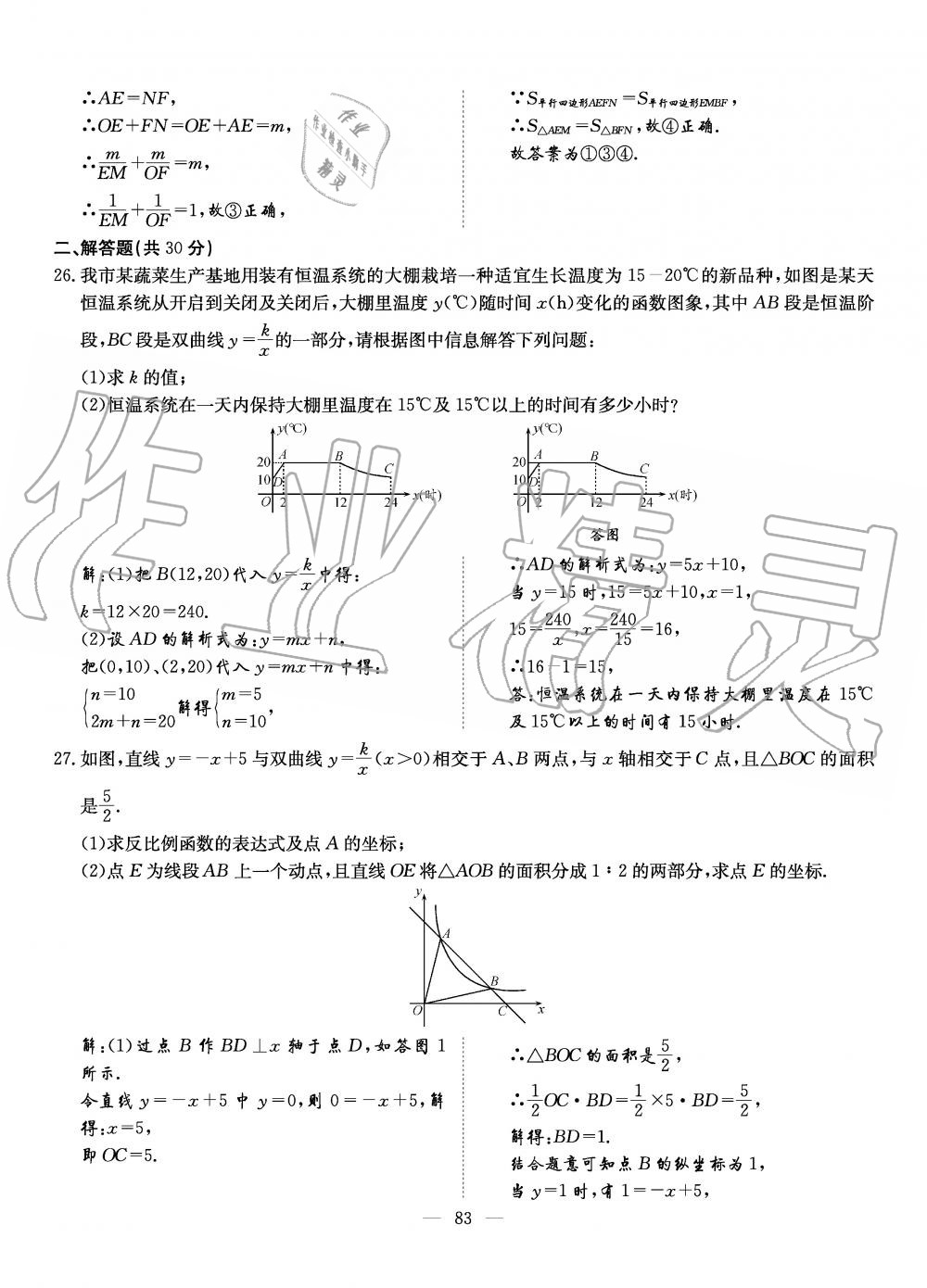 2019年初中數(shù)學(xué)每周過手最佳方案九年級全一冊北師大版 第220頁