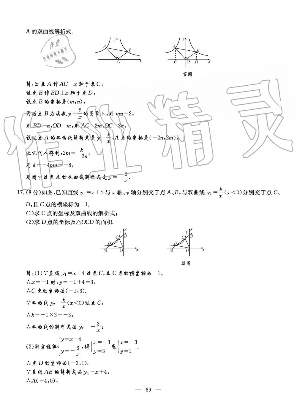 2019年初中數(shù)學每周過手最佳方案九年級全一冊北師大版 第206頁