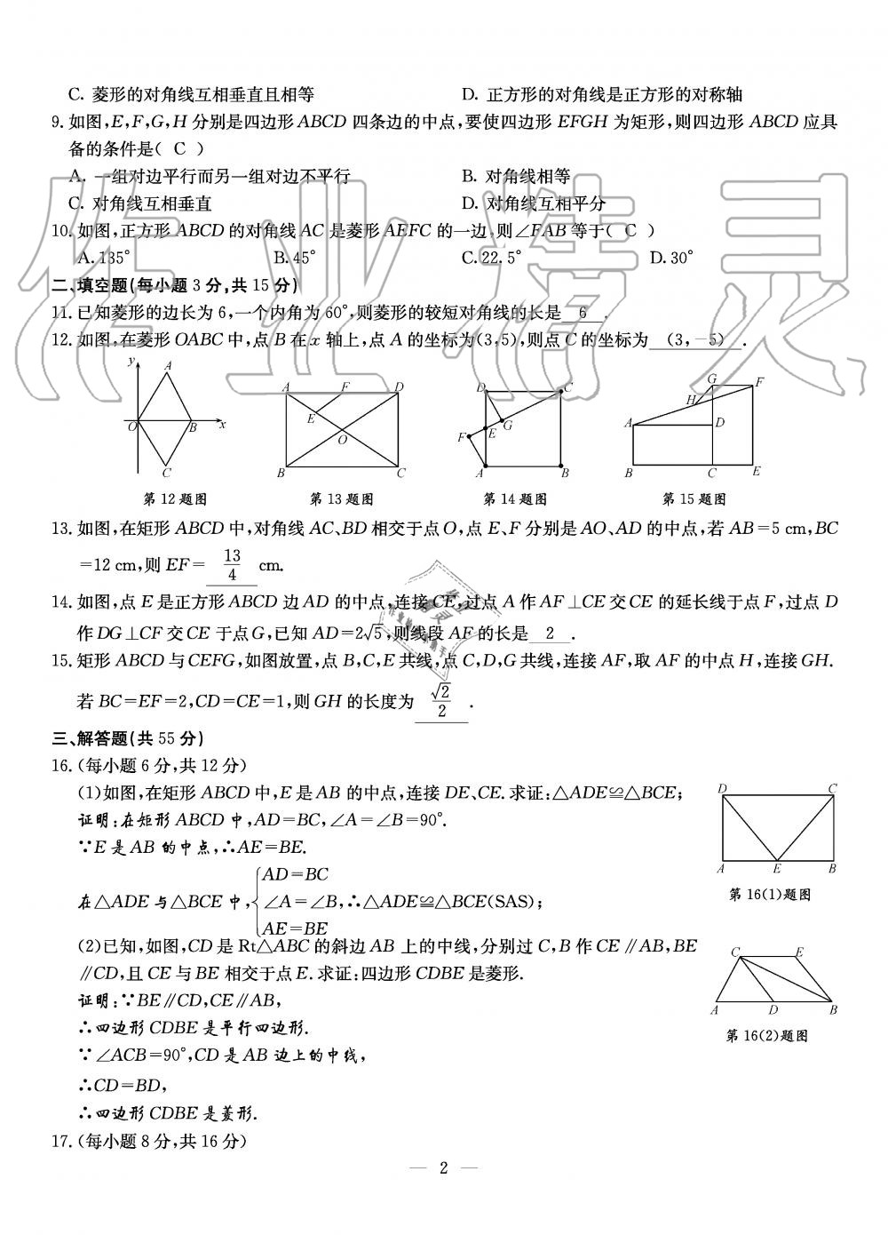 2019年初中數(shù)學(xué)每周過手最佳方案九年級(jí)全一冊北師大版 第139頁