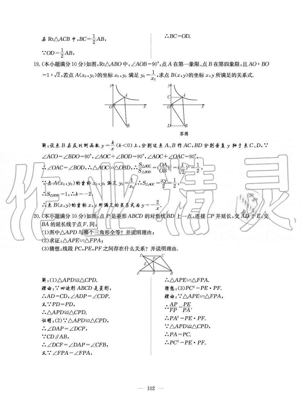 2019年初中數(shù)學(xué)每周過手最佳方案九年級(jí)全一冊(cè)北師大版 第102頁