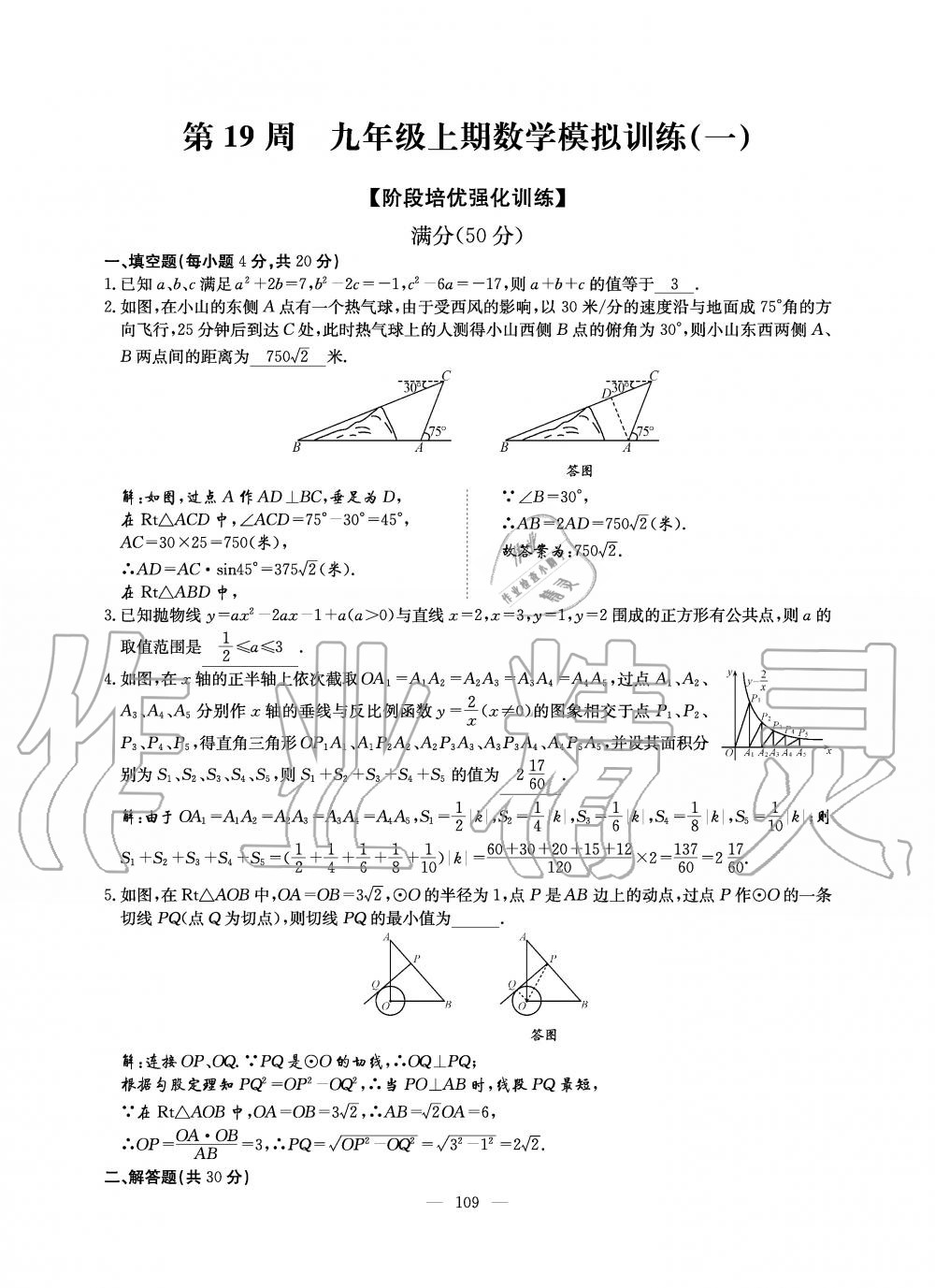 2019年初中數(shù)學(xué)每周過(guò)手最佳方案九年級(jí)全一冊(cè)北師大版 第109頁(yè)