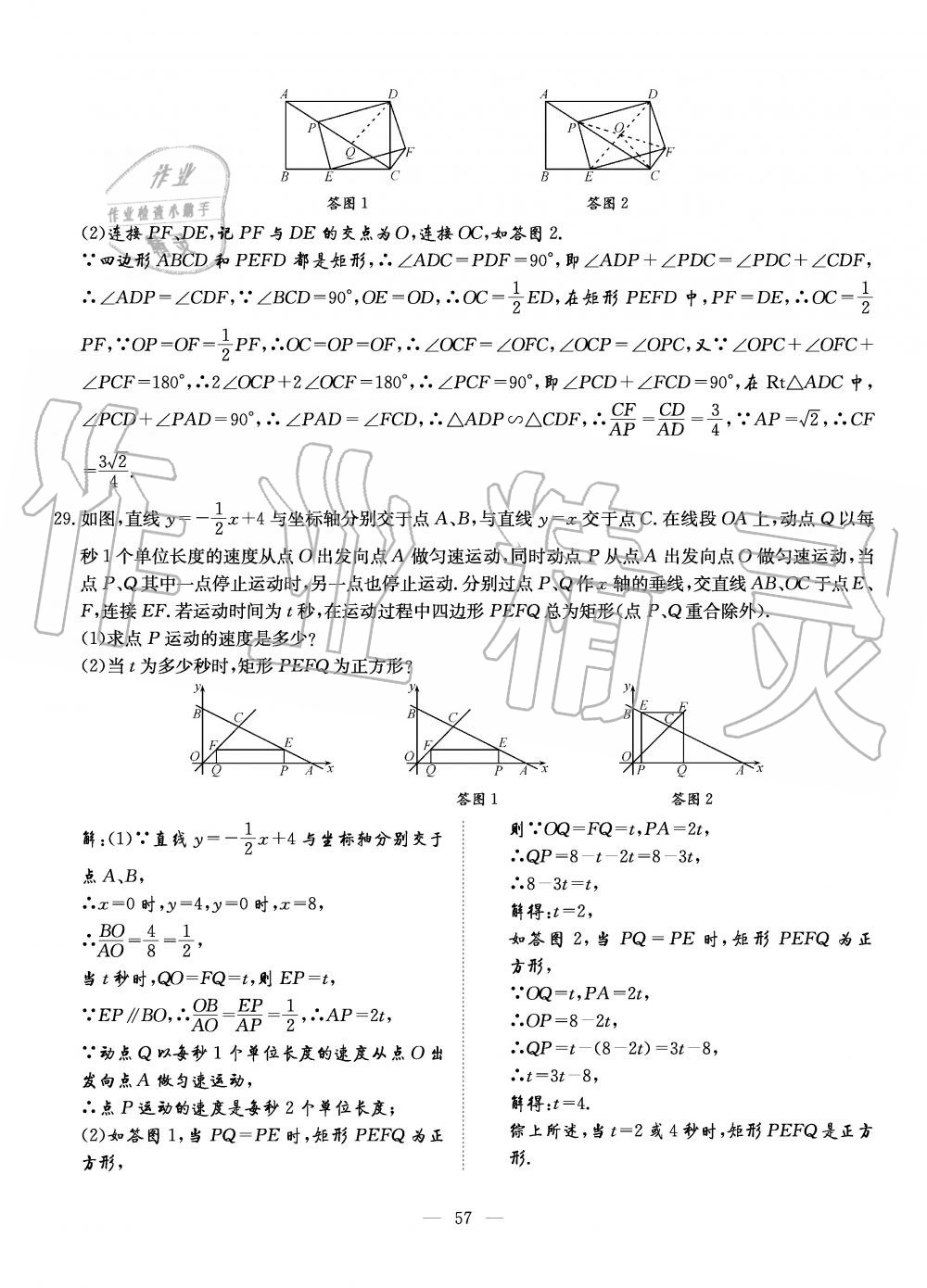 2019年初中數(shù)學每周過手最佳方案九年級全一冊北師大版 第194頁