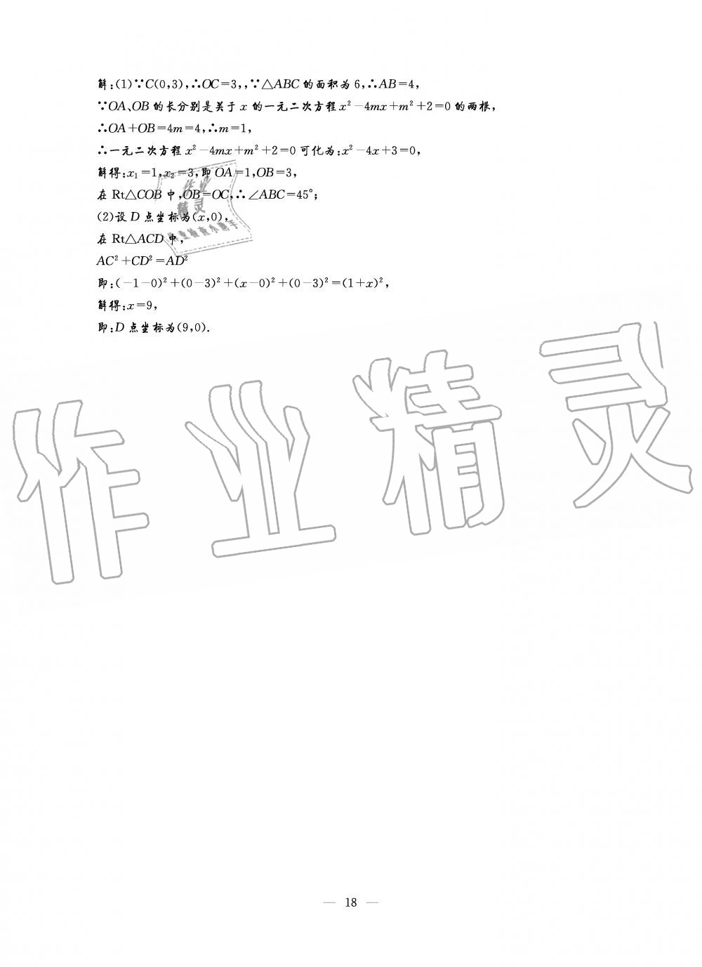 2019年初中數(shù)學(xué)每周過手最佳方案九年級(jí)全一冊(cè)北師大版 第18頁