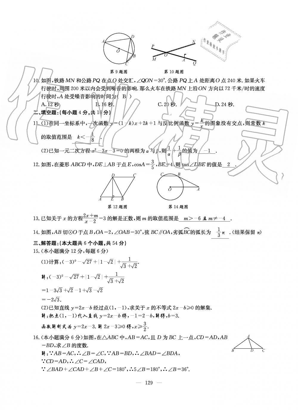 2019年初中數(shù)學(xué)每周過(guò)手最佳方案九年級(jí)全一冊(cè)北師大版 第129頁(yè)