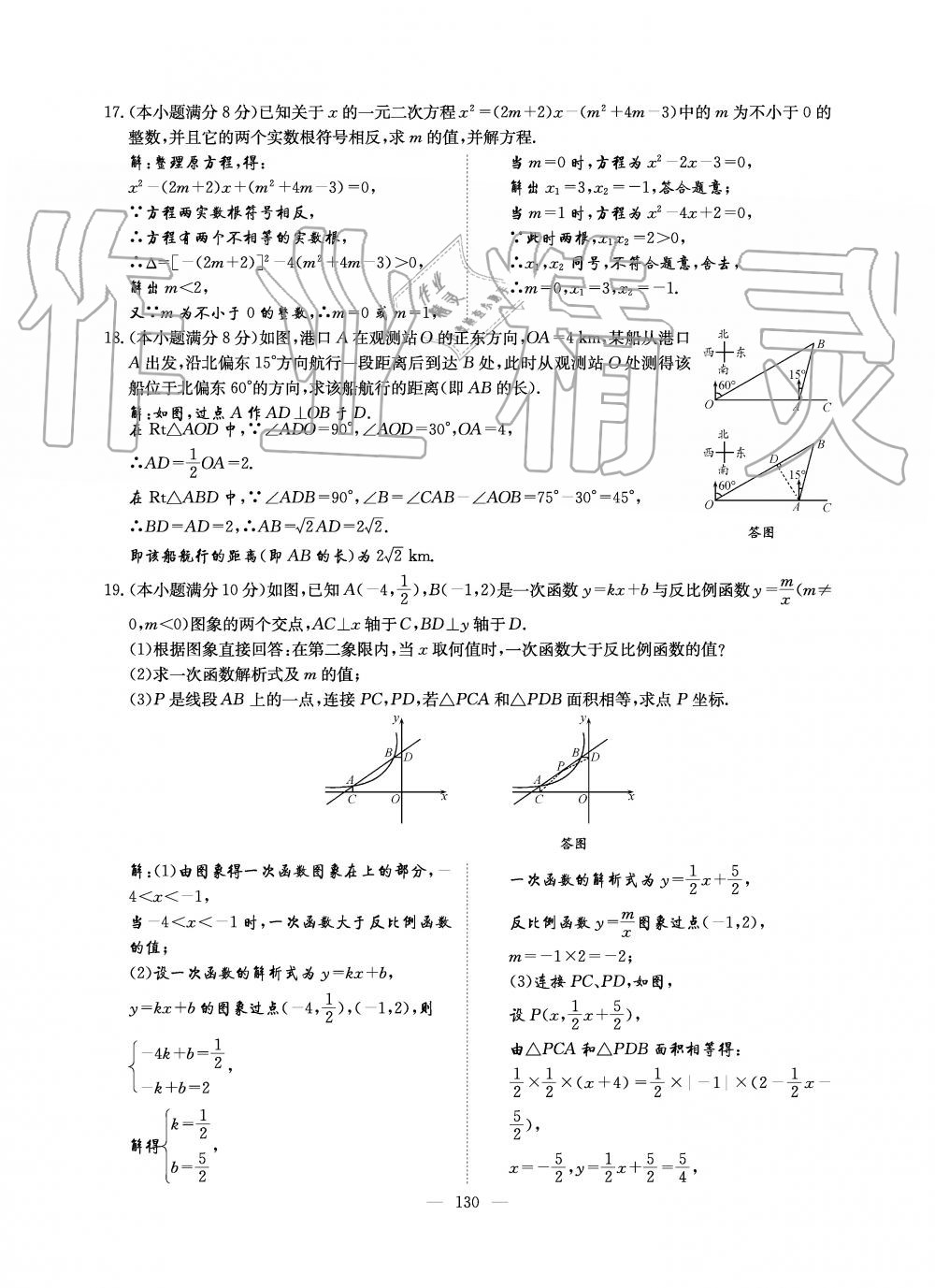 2019年初中數(shù)學(xué)每周過手最佳方案九年級全一冊北師大版 第130頁