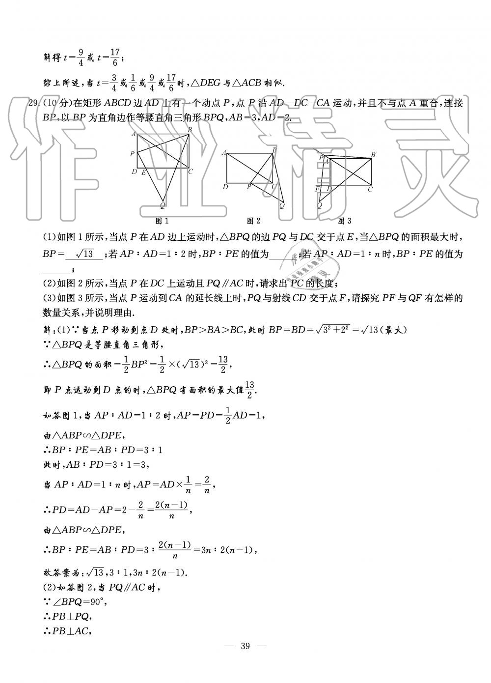 2019年初中數(shù)學(xué)每周過手最佳方案九年級全一冊北師大版 第176頁