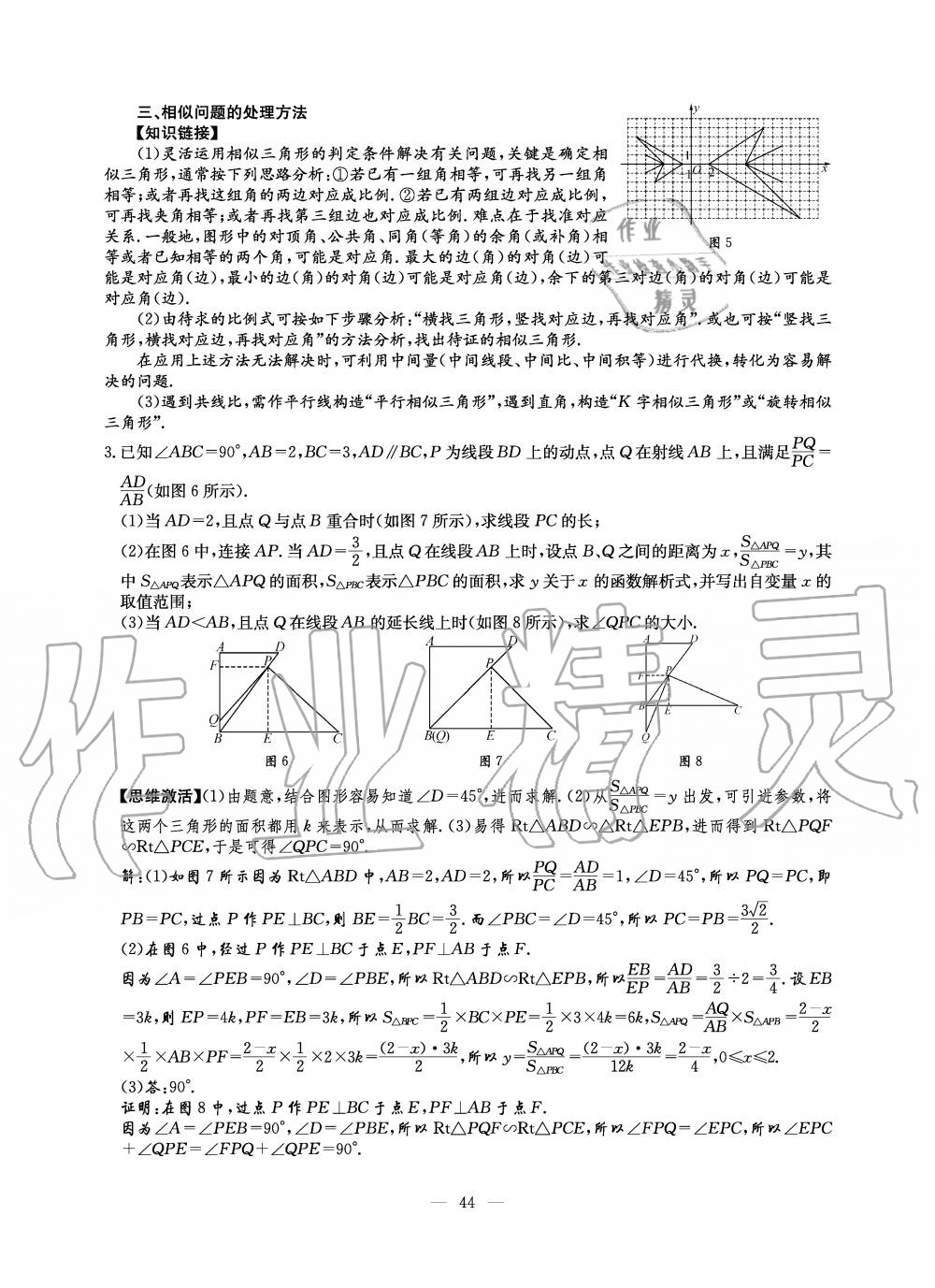 2019年初中數(shù)學每周過手最佳方案九年級全一冊北師大版 第44頁