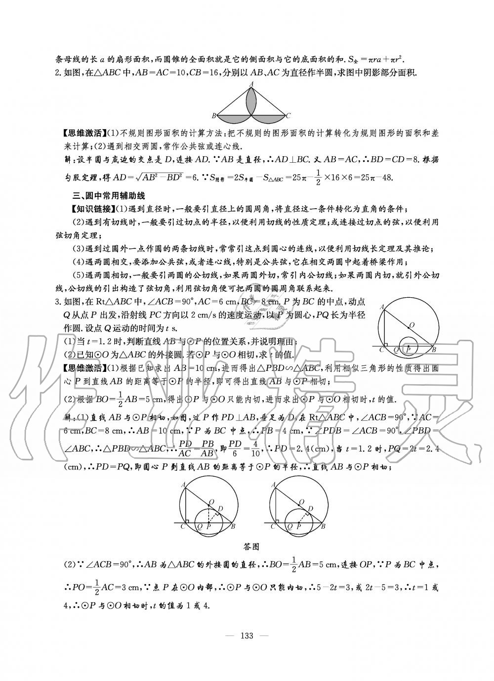 2019年初中數(shù)學(xué)每周過手最佳方案九年級全一冊北師大版 第133頁