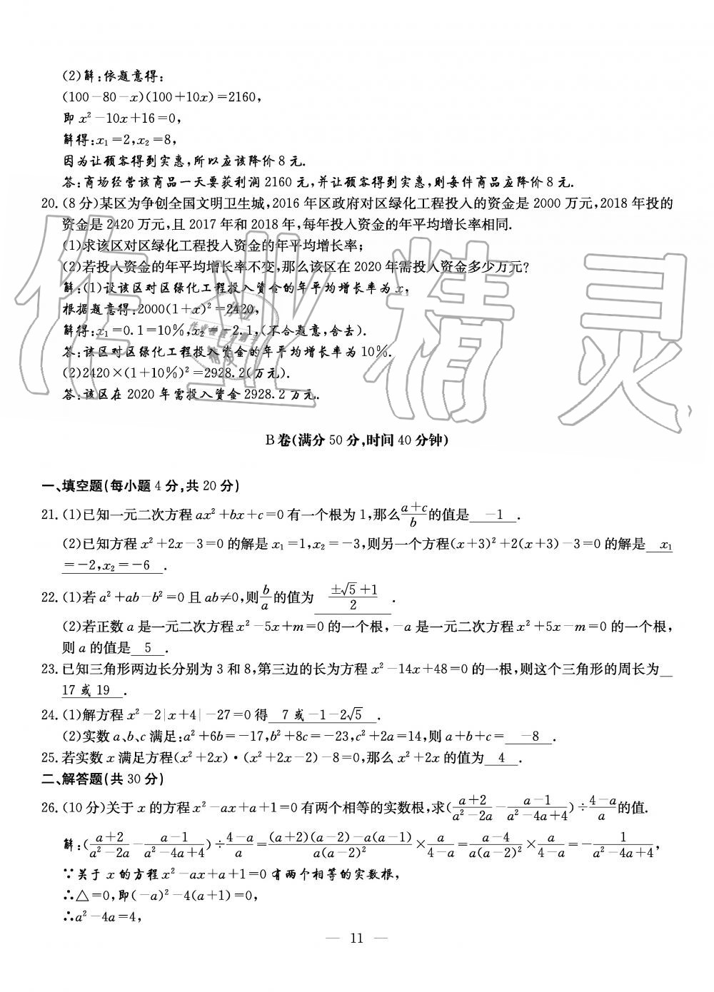 2019年初中數(shù)學(xué)每周過手最佳方案九年級全一冊北師大版 第148頁