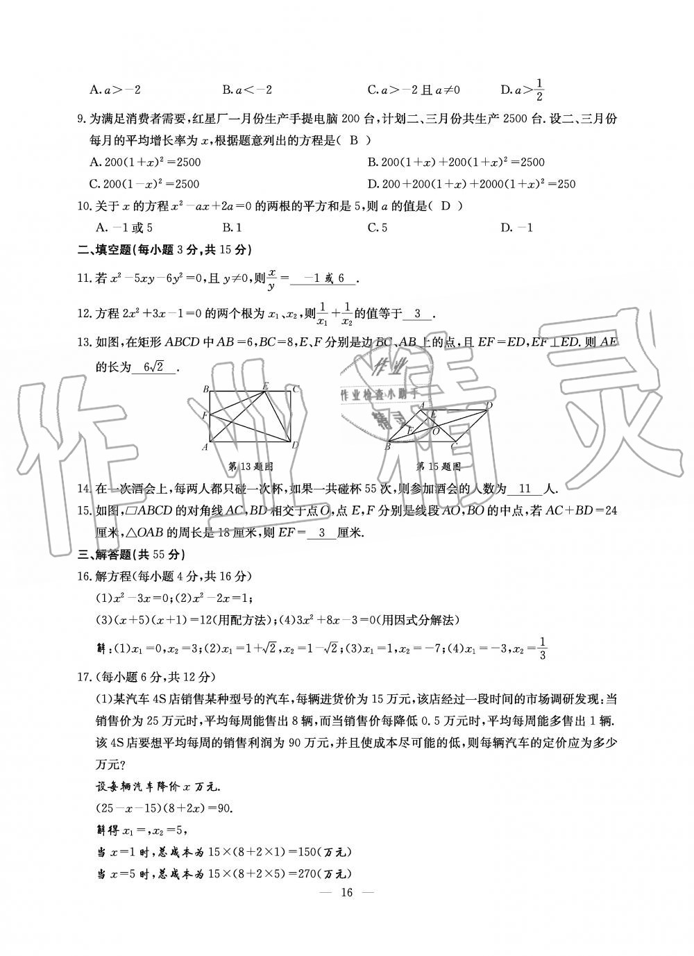 2019年初中數(shù)學(xué)每周過手最佳方案九年級全一冊北師大版 第16頁