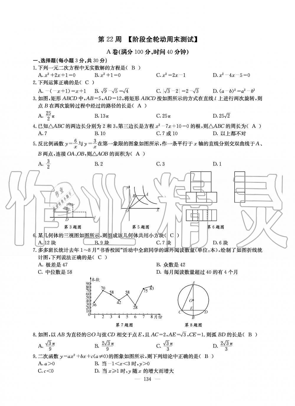 2019年初中數(shù)學每周過手最佳方案九年級全一冊北師大版 第134頁