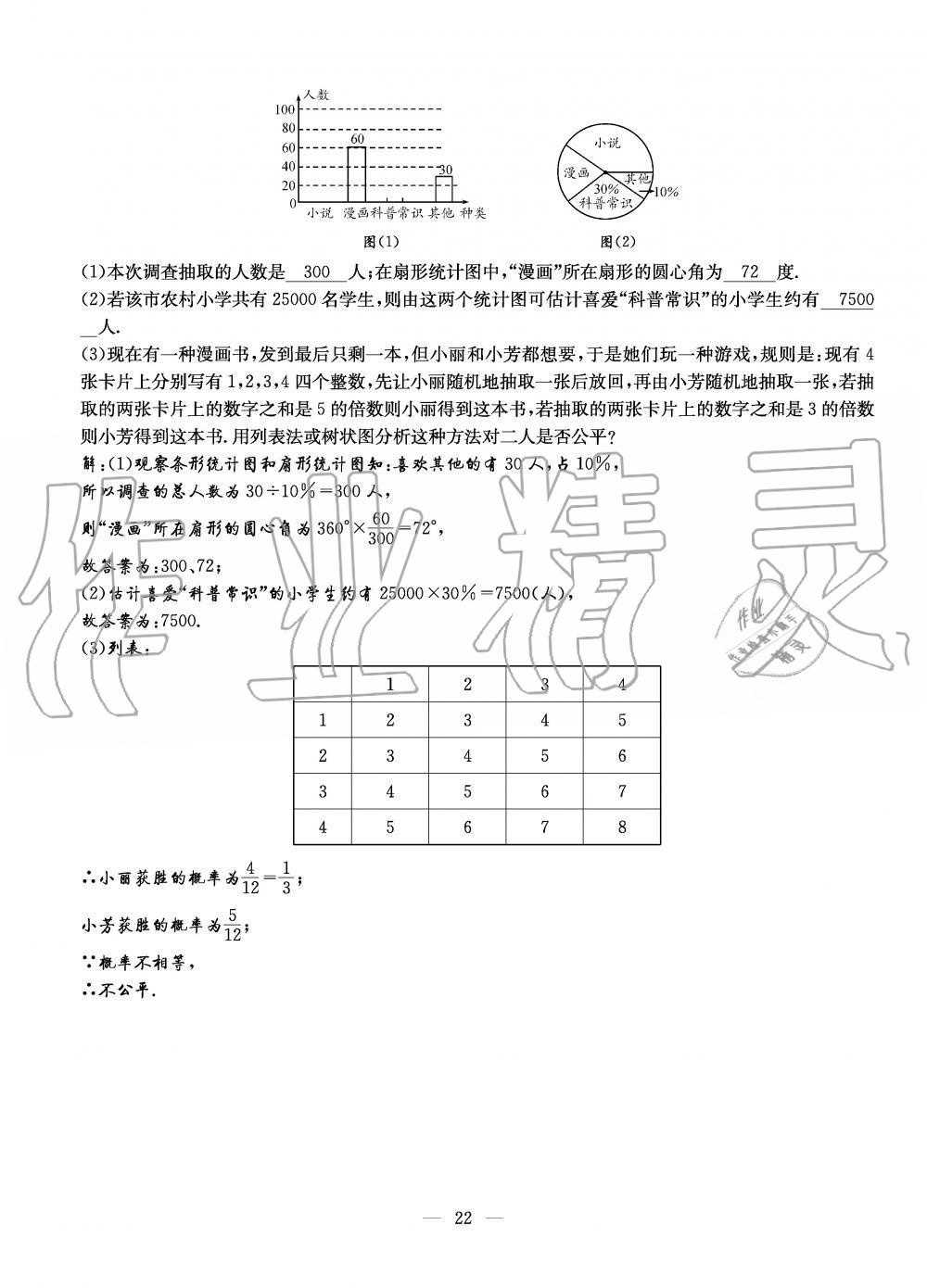 2019年初中數(shù)學(xué)每周過手最佳方案九年級全一冊北師大版 第159頁