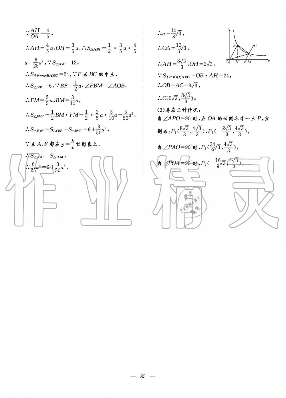 2019年初中數(shù)學(xué)每周過手最佳方案九年級全一冊北師大版 第222頁