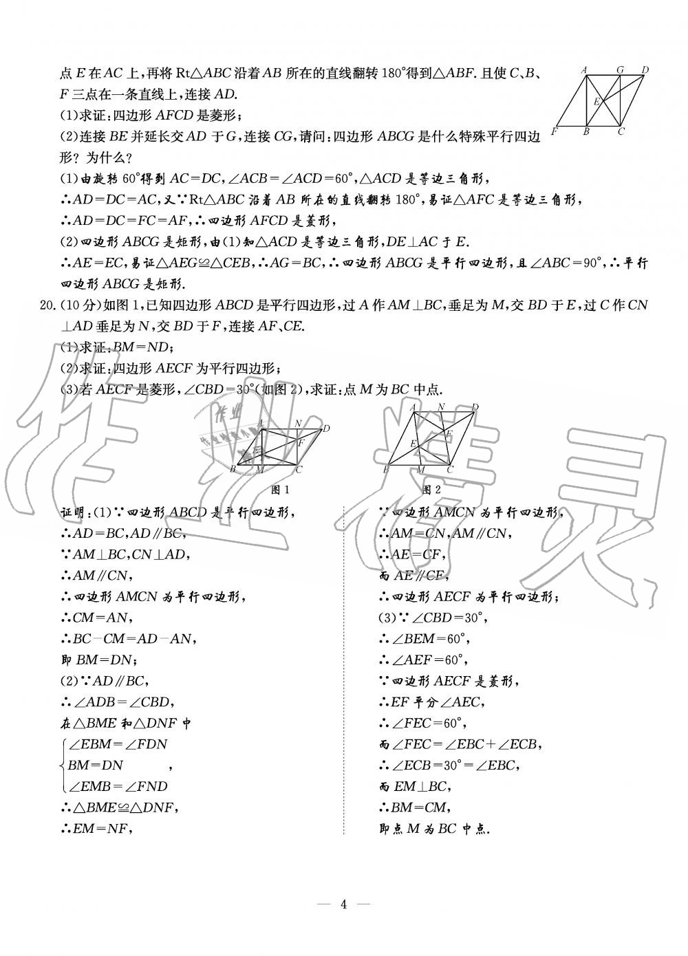 2019年初中數(shù)學(xué)每周過手最佳方案九年級全一冊北師大版 第141頁