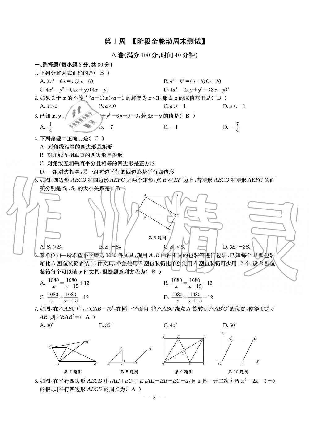 2019年初中數(shù)學(xué)每周過手最佳方案九年級(jí)全一冊(cè)北師大版 第3頁