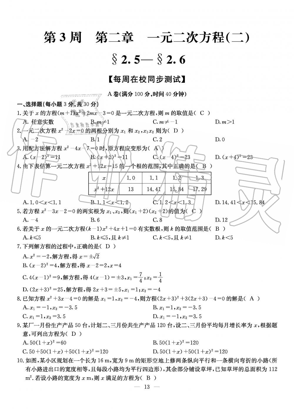 2019年初中數(shù)學(xué)每周過手最佳方案九年級全一冊北師大版 第150頁