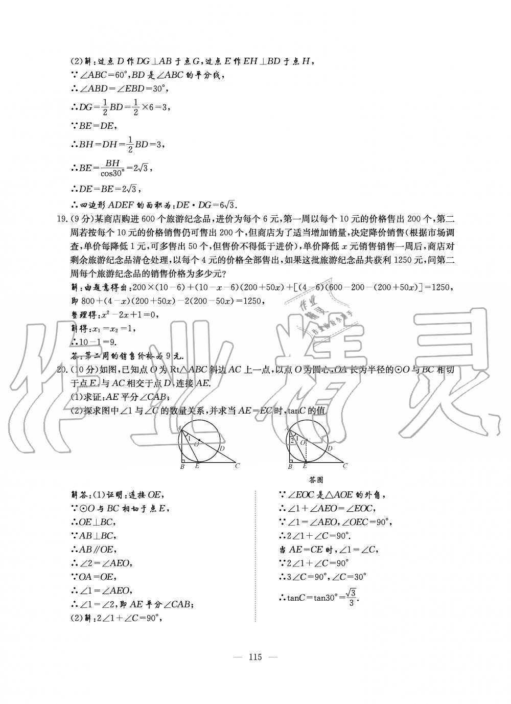 2019年初中數(shù)學(xué)每周過(guò)手最佳方案九年級(jí)全一冊(cè)北師大版 第115頁(yè)