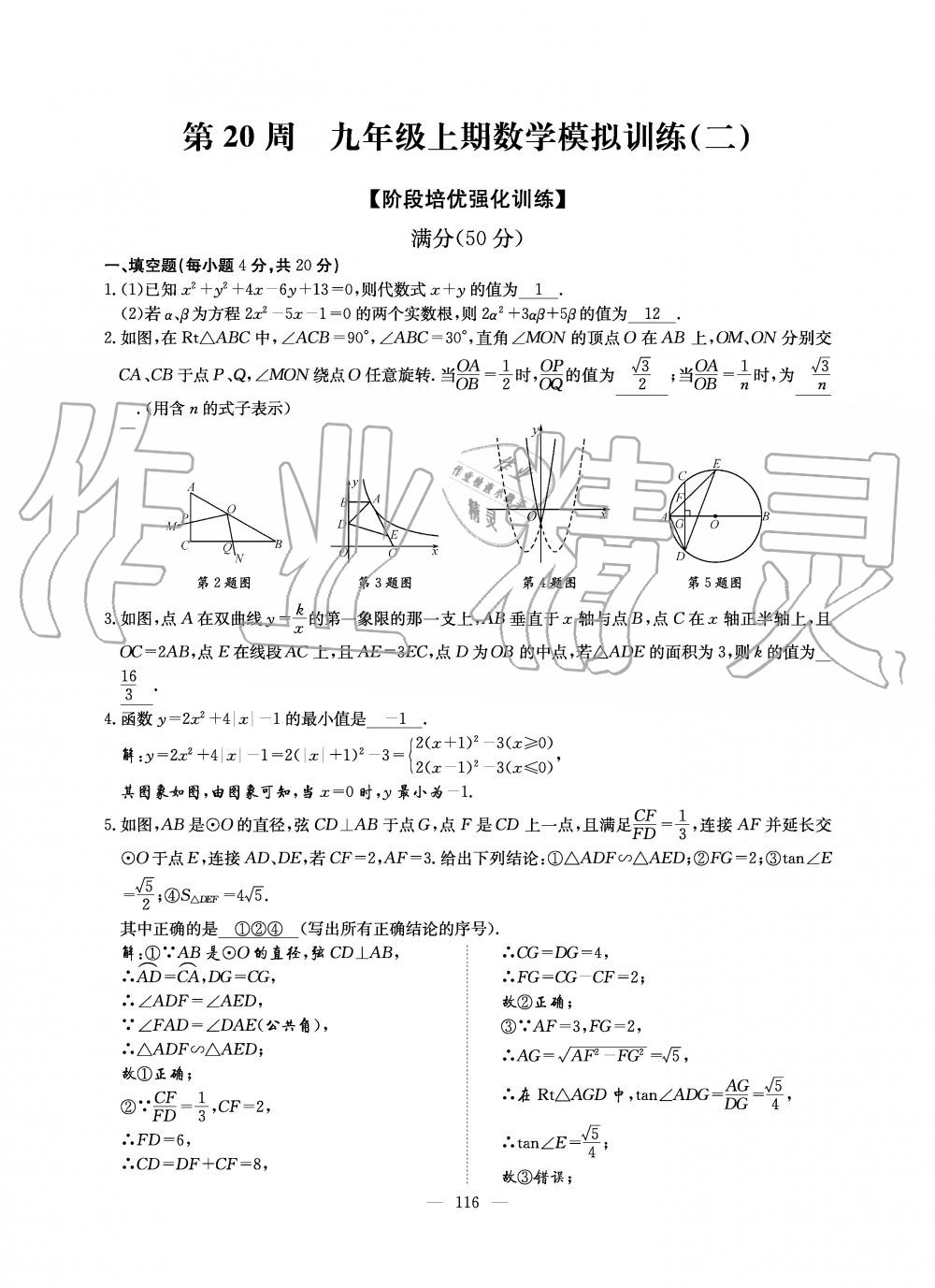 2019年初中數(shù)學(xué)每周過手最佳方案九年級(jí)全一冊(cè)北師大版 第116頁