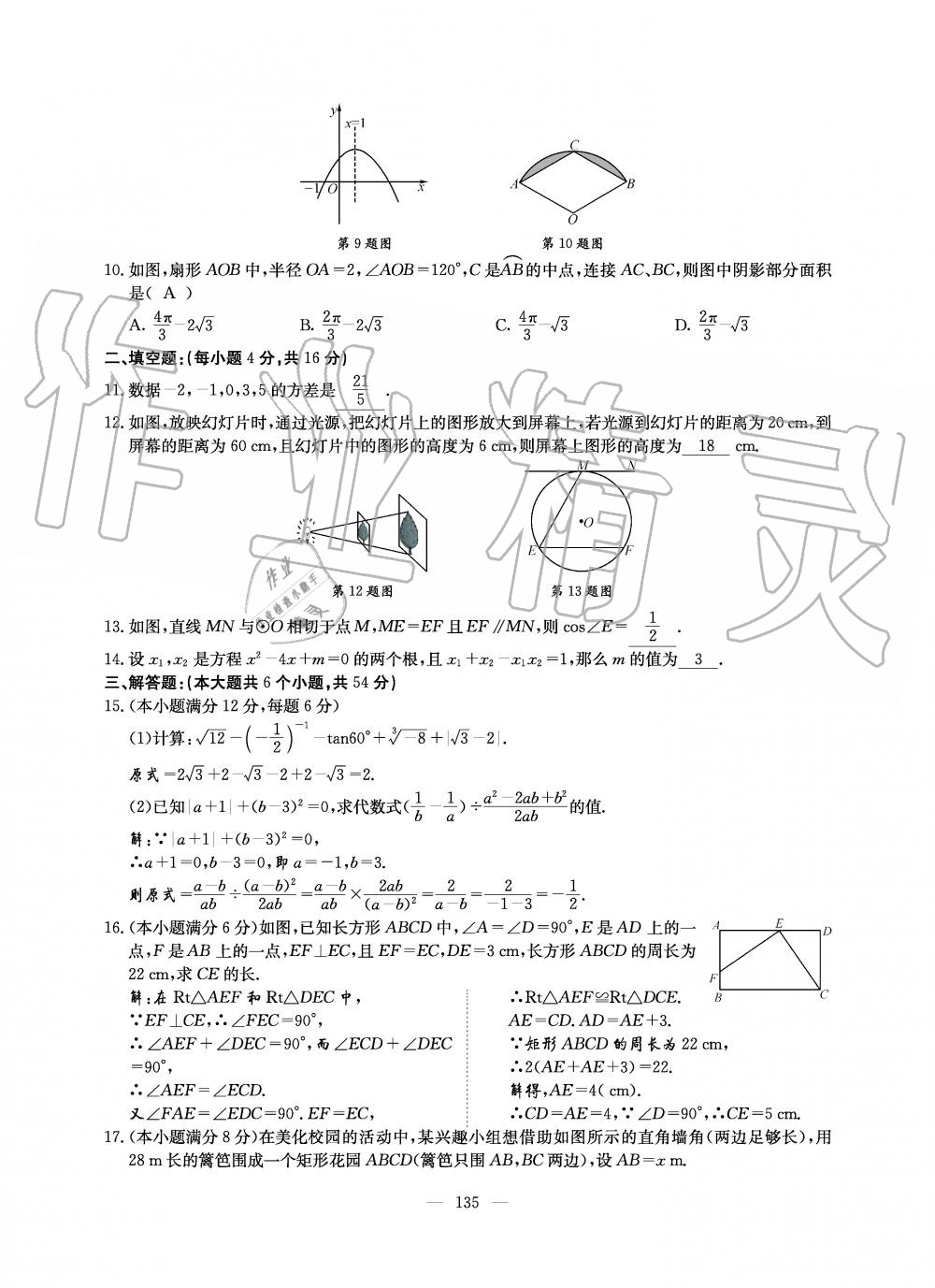 2019年初中數(shù)學(xué)每周過手最佳方案九年級全一冊北師大版 第135頁