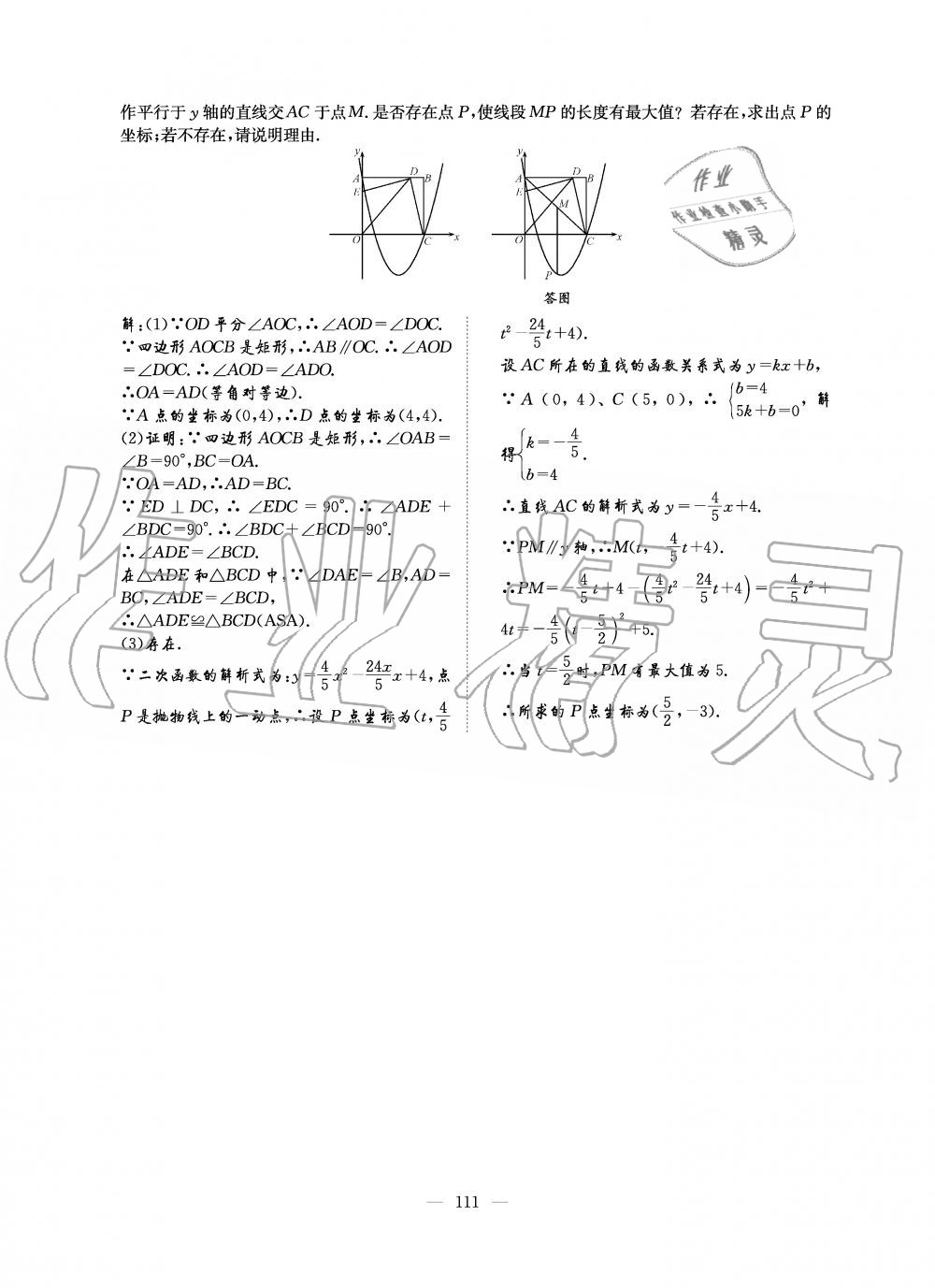 2019年初中數(shù)學(xué)每周過(guò)手最佳方案九年級(jí)全一冊(cè)北師大版 第111頁(yè)