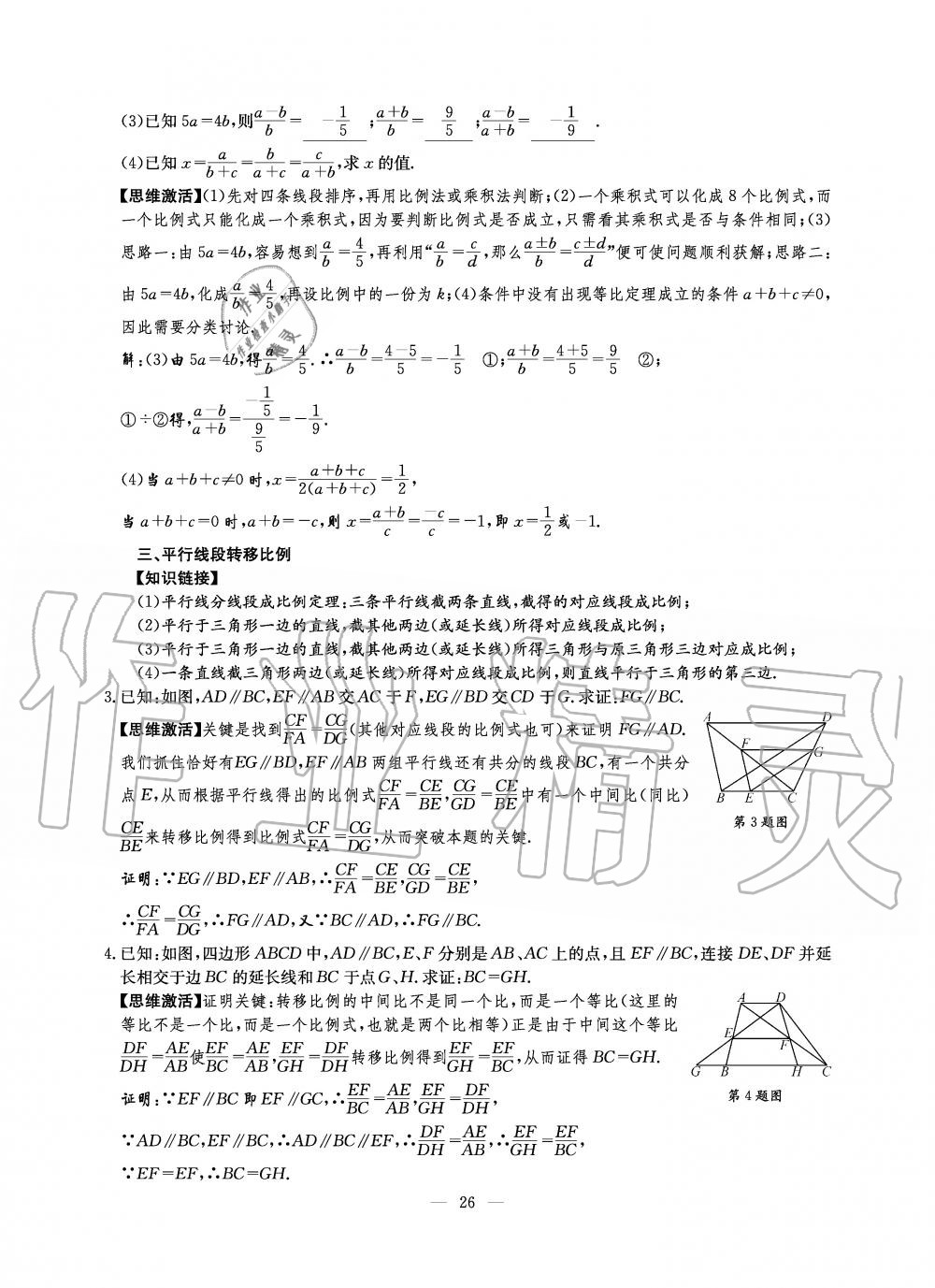 2019年初中數(shù)學每周過手最佳方案九年級全一冊北師大版 第26頁