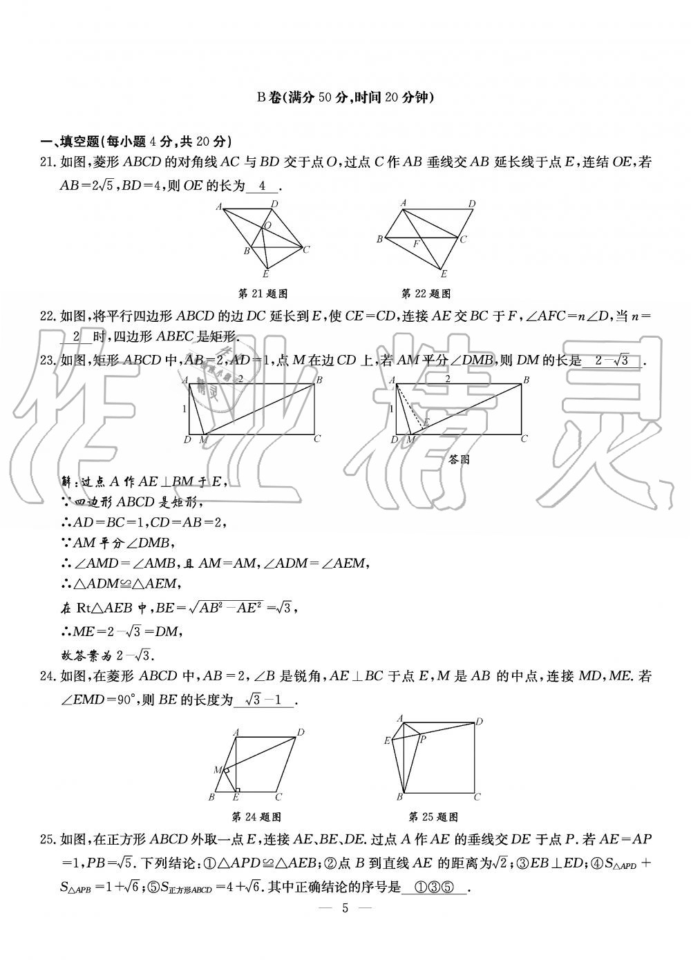 2019年初中數(shù)學每周過手最佳方案九年級全一冊北師大版 第142頁