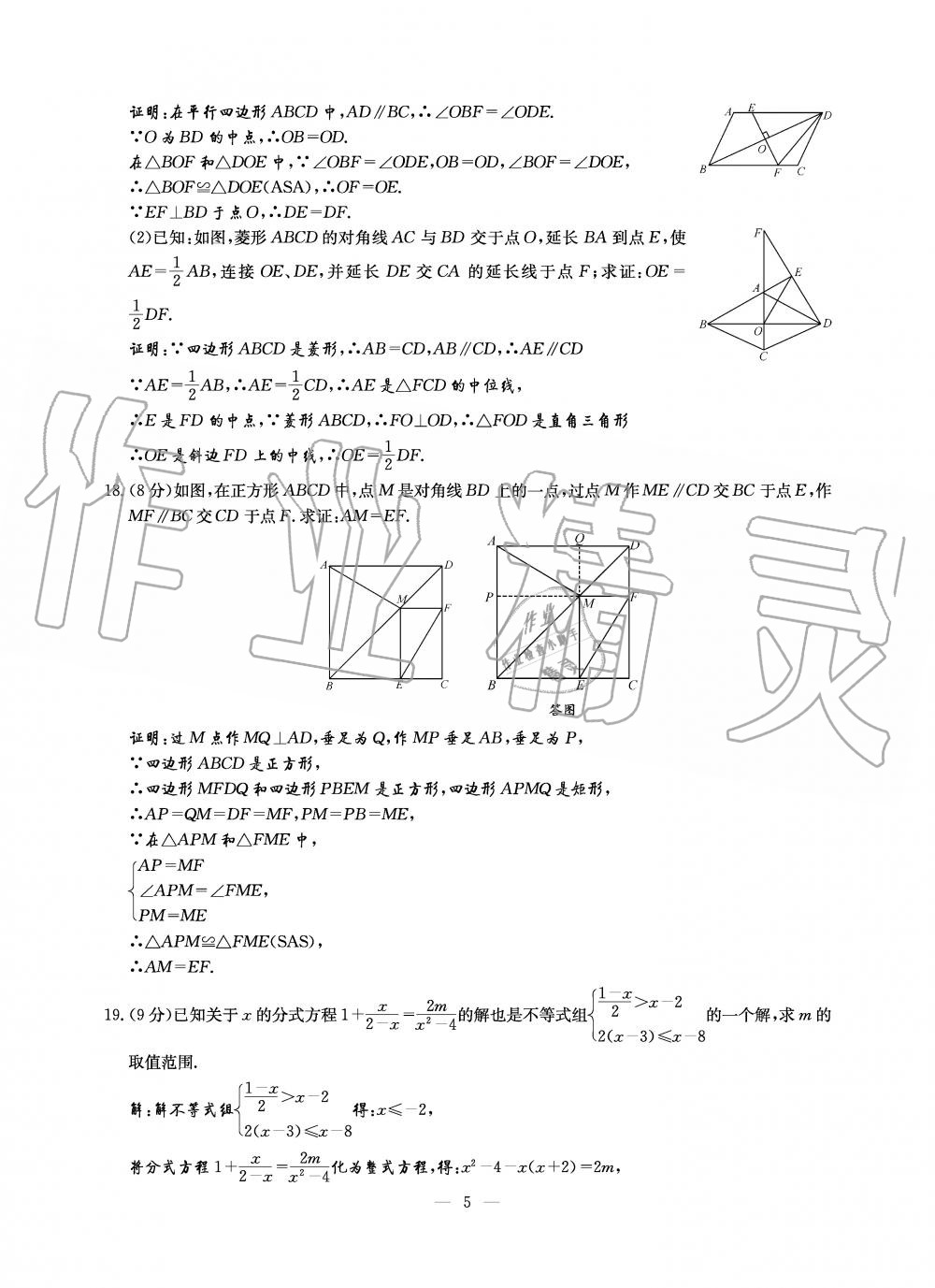 2019年初中數(shù)學(xué)每周過手最佳方案九年級(jí)全一冊北師大版 第5頁