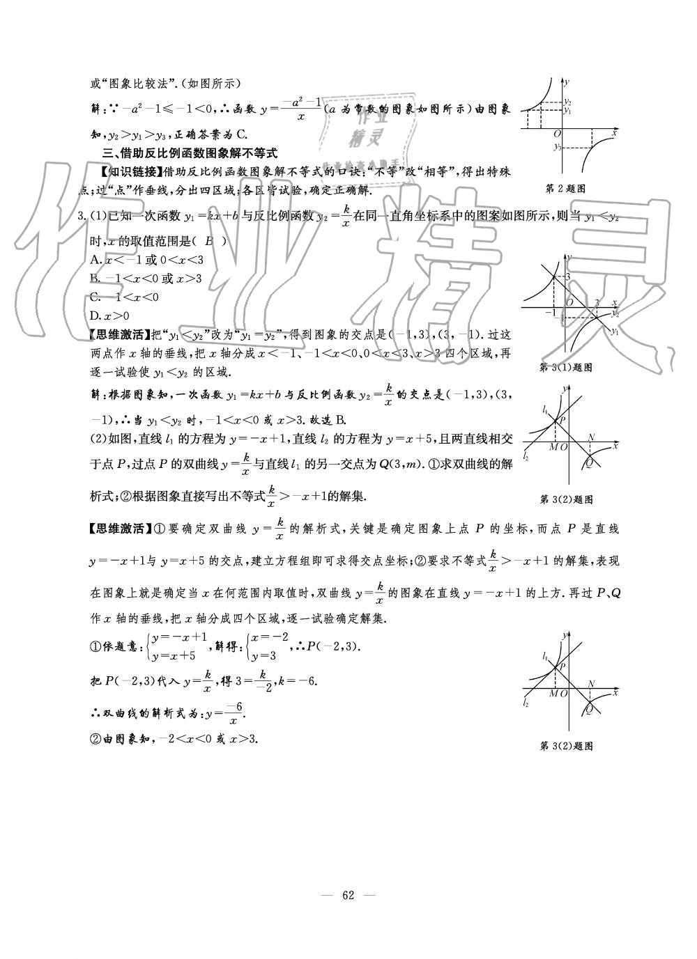 2019年初中數(shù)學(xué)每周過(guò)手最佳方案九年級(jí)全一冊(cè)北師大版 第62頁(yè)