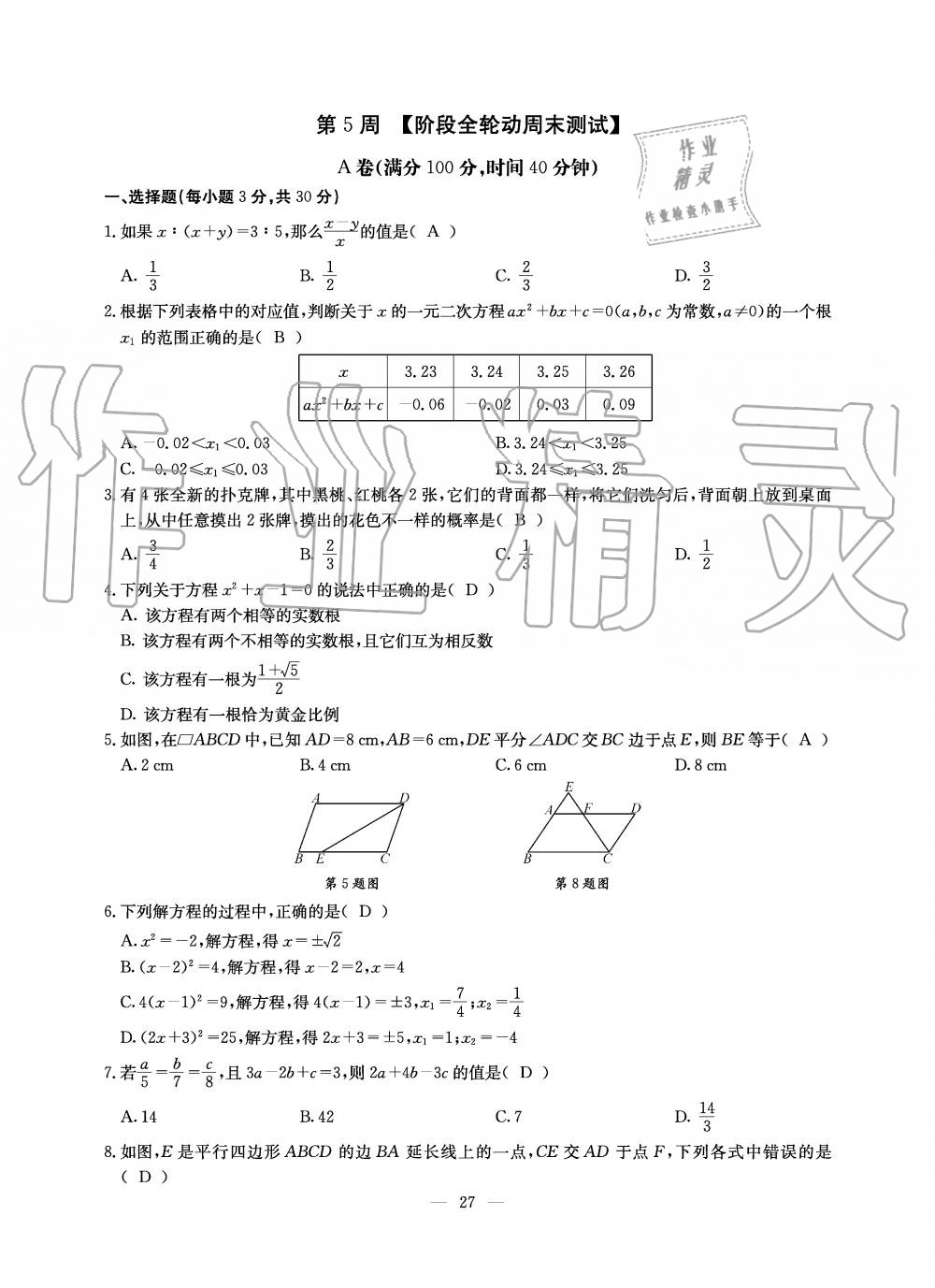 2019年初中數(shù)學(xué)每周過手最佳方案九年級(jí)全一冊(cè)北師大版 第27頁